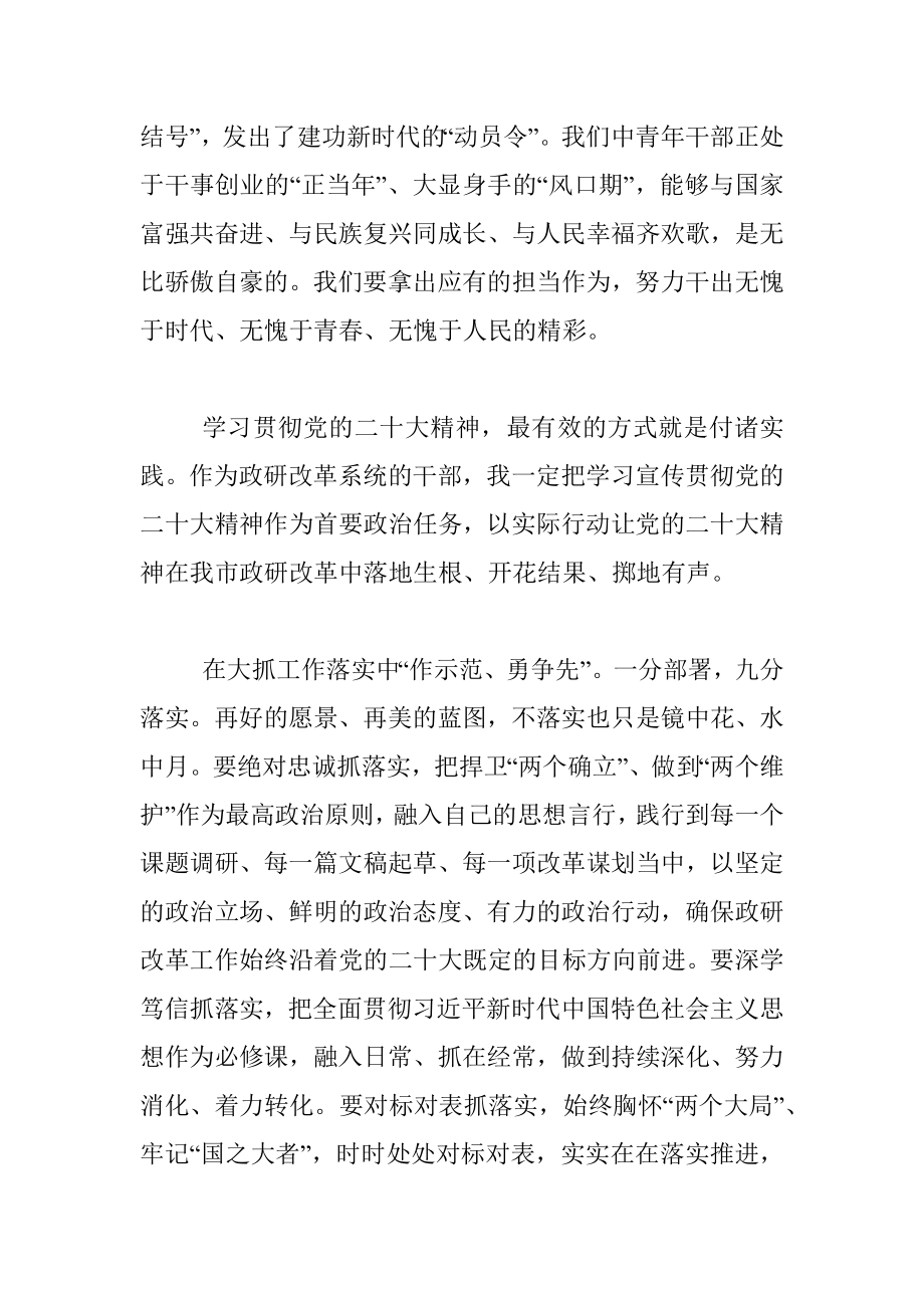 中青班学习二十大交流发言提纲.docx_第3页