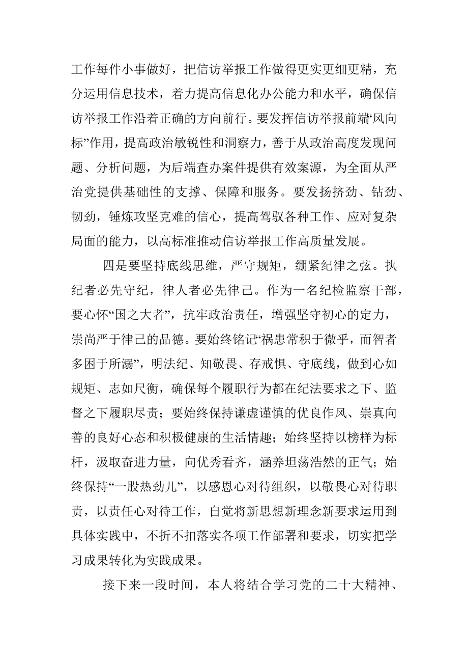 研讨发言：深刻领悟思想力量 踔厉奋发笃行不怠.docx_第3页