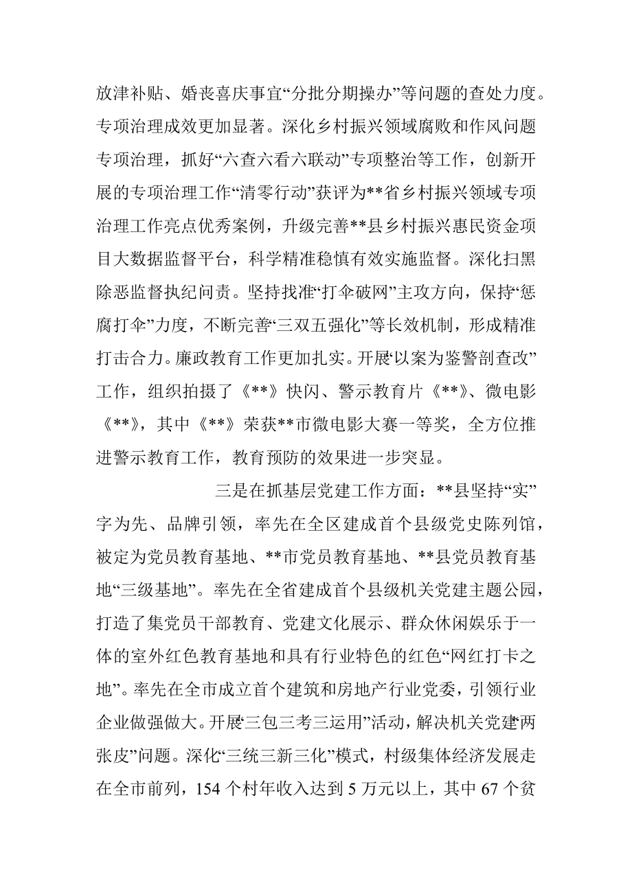 在2022年度党委（党组、党工委）落实管党治党主体责任述职评议会上的讲话稿.docx_第3页