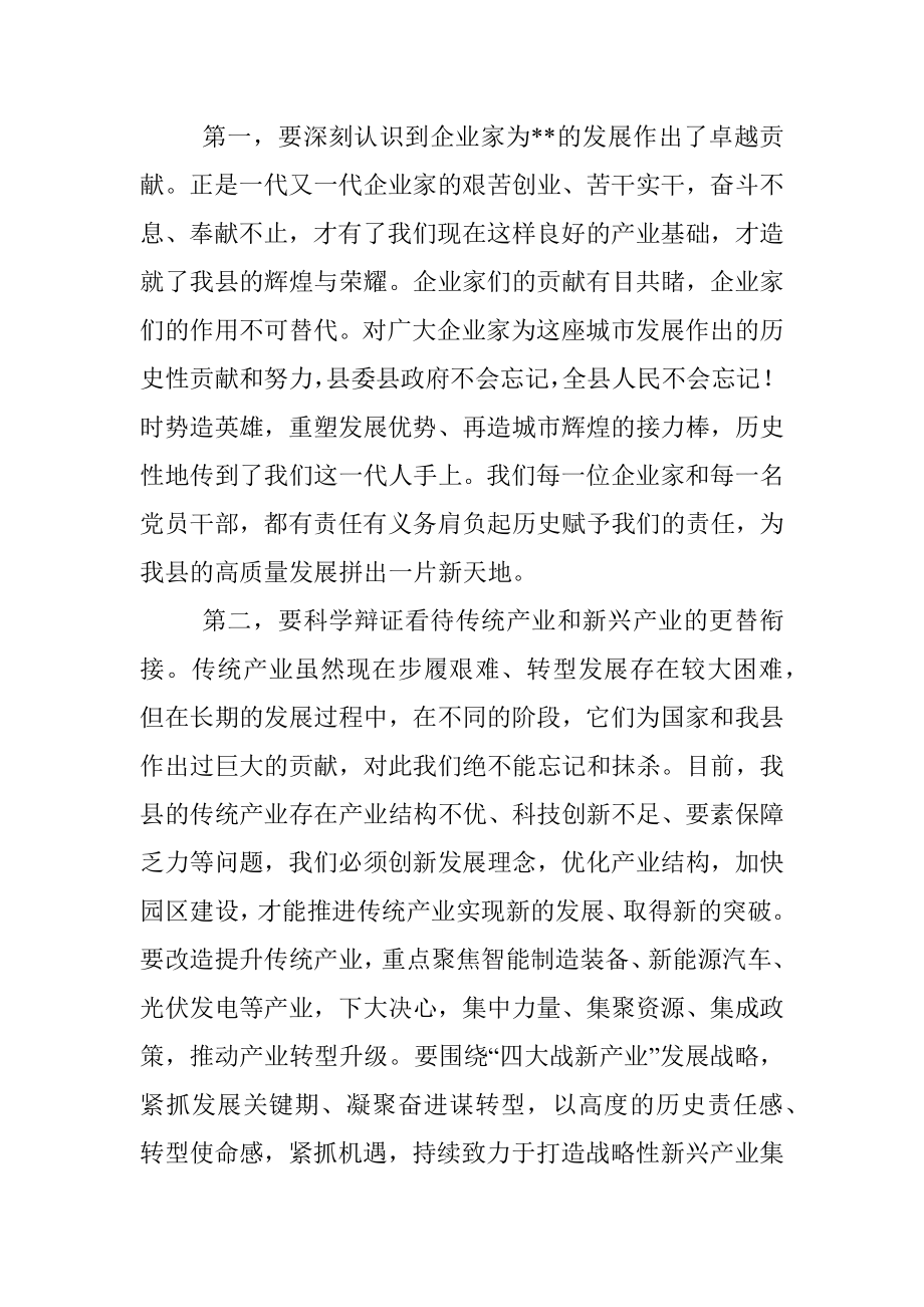 县长在全县营商环境和企业家座谈会上的讲话.docx_第2页