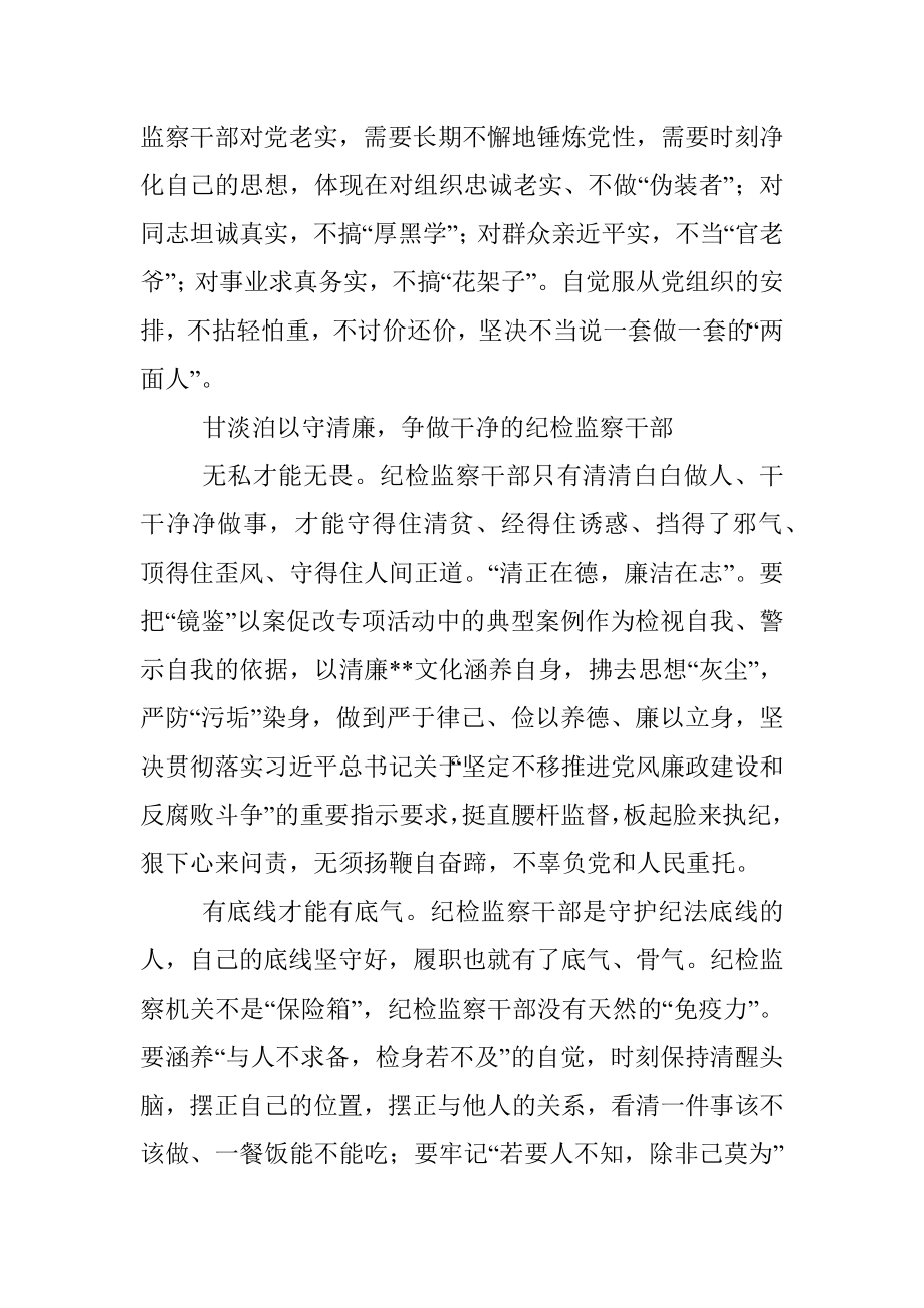 研讨发言：以清廉的品格涵养无畏的担当.docx_第2页