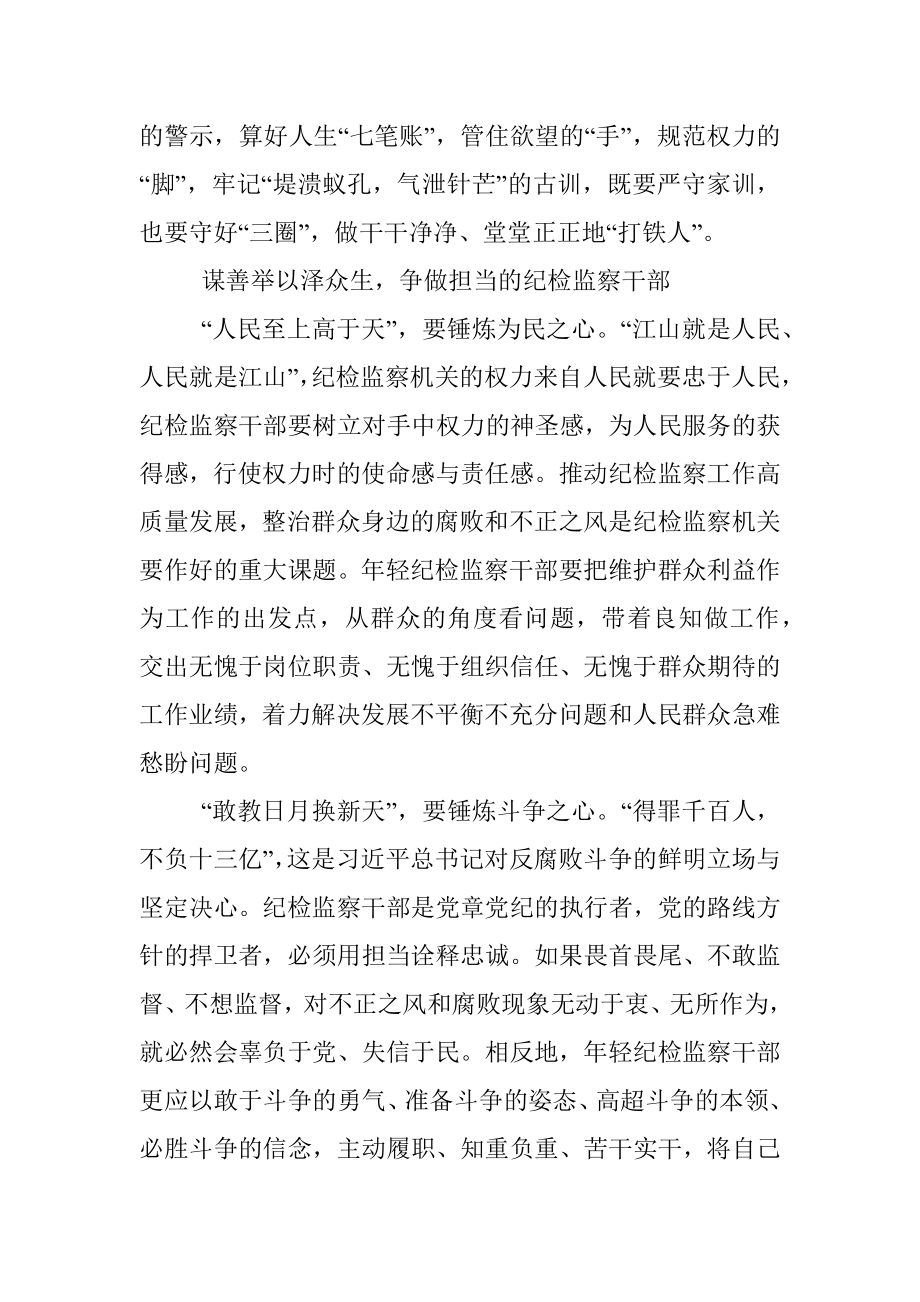 研讨发言：以清廉的品格涵养无畏的担当.docx_第3页