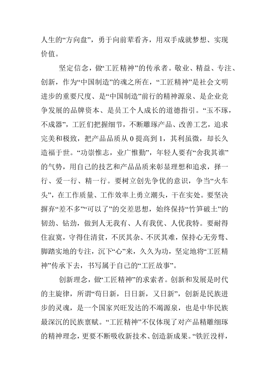 研讨发言：年轻人要有工匠梦.docx_第2页