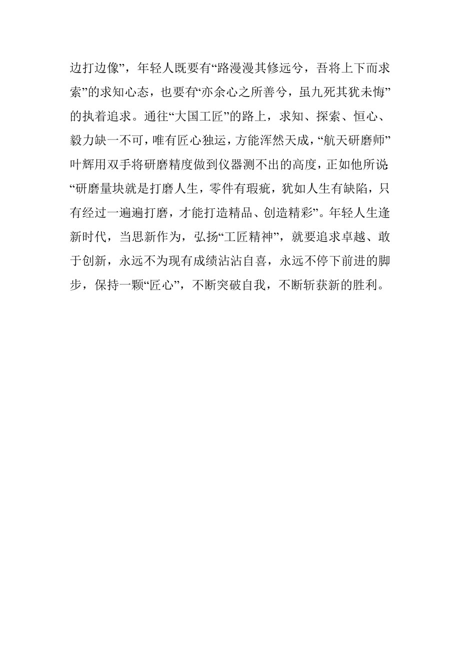 研讨发言：年轻人要有工匠梦.docx_第3页