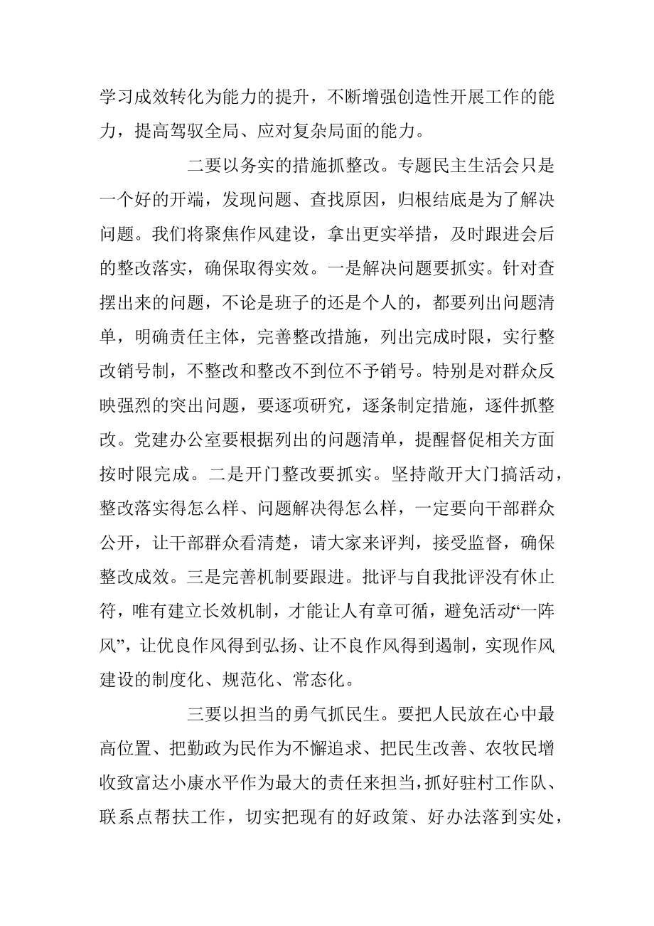 2022年民主生活会表态发言（全文2369字）.docx_第3页