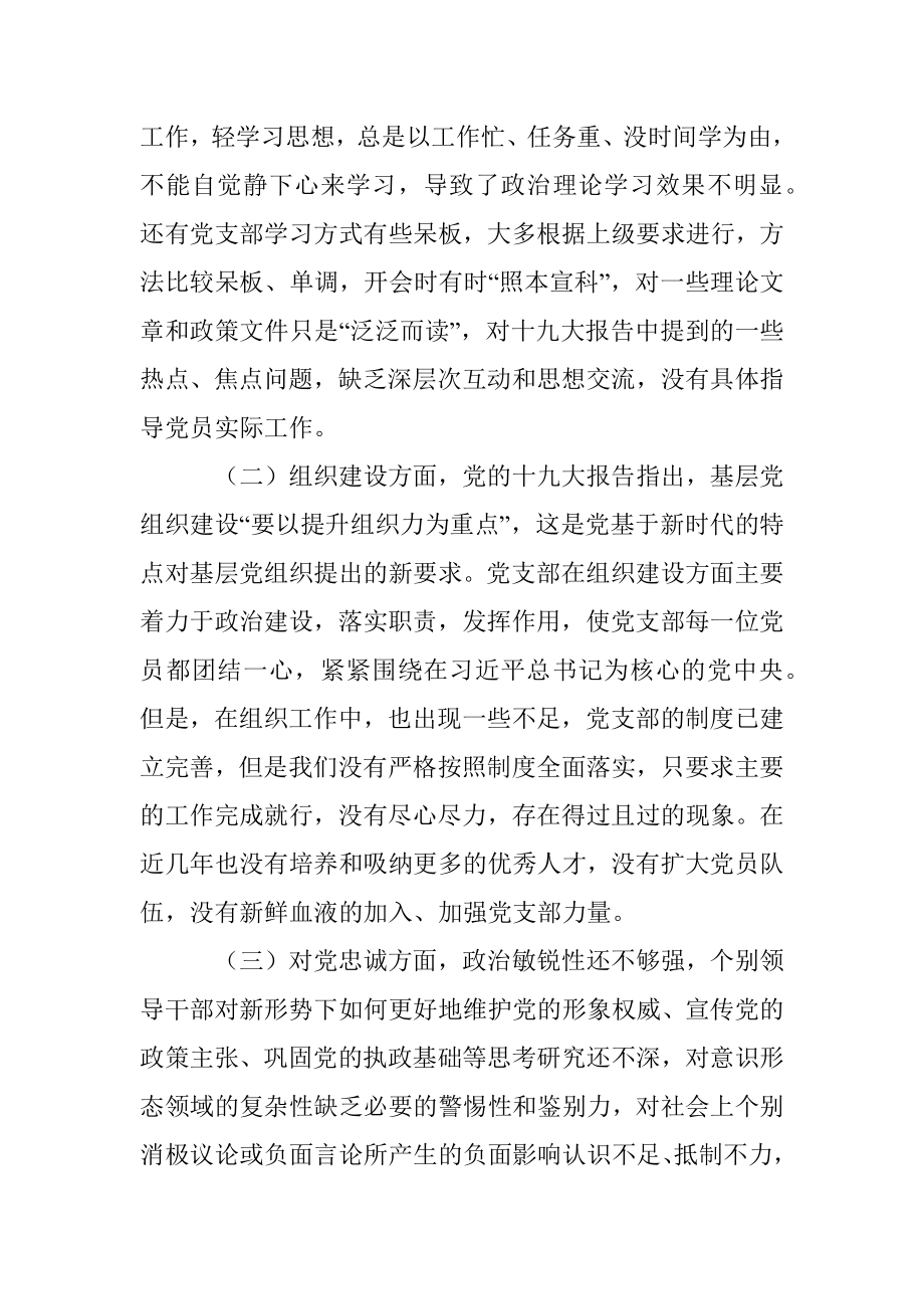 集团公司党支部班子组织生活会对照检查材料.docx_第2页