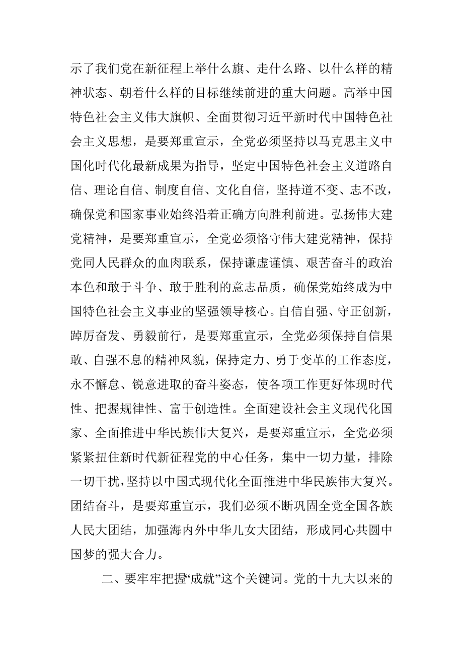 讲稿：牢把七个关键词 让会议精神入脑入心.docx_第2页