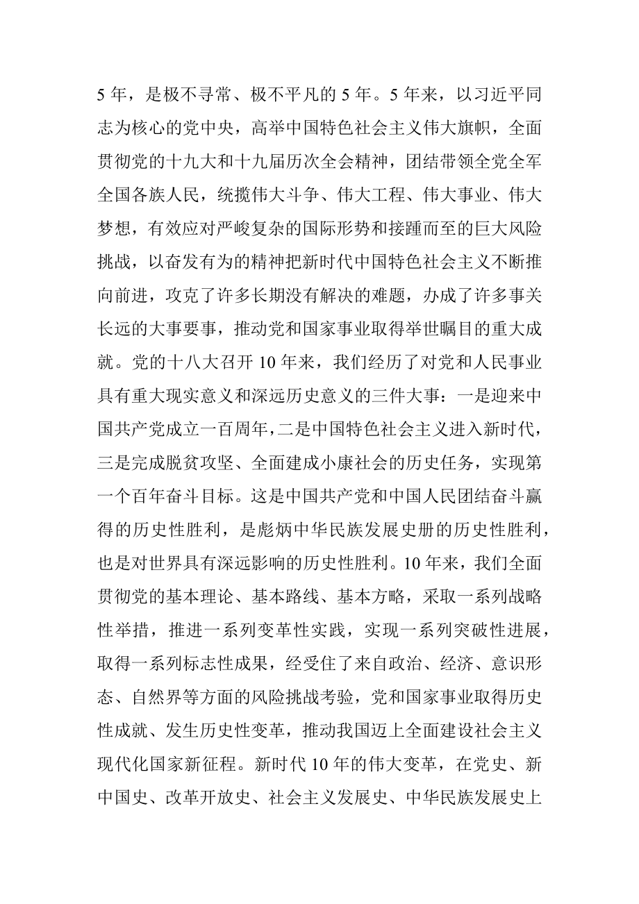 讲稿：牢把七个关键词 让会议精神入脑入心.docx_第3页