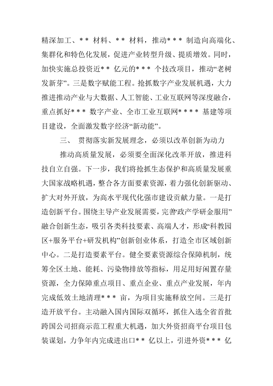 区委中心组理论学习研讨发言：坚决贯彻落实新发展理念努力开创某区高质量发展新局面.docx_第3页