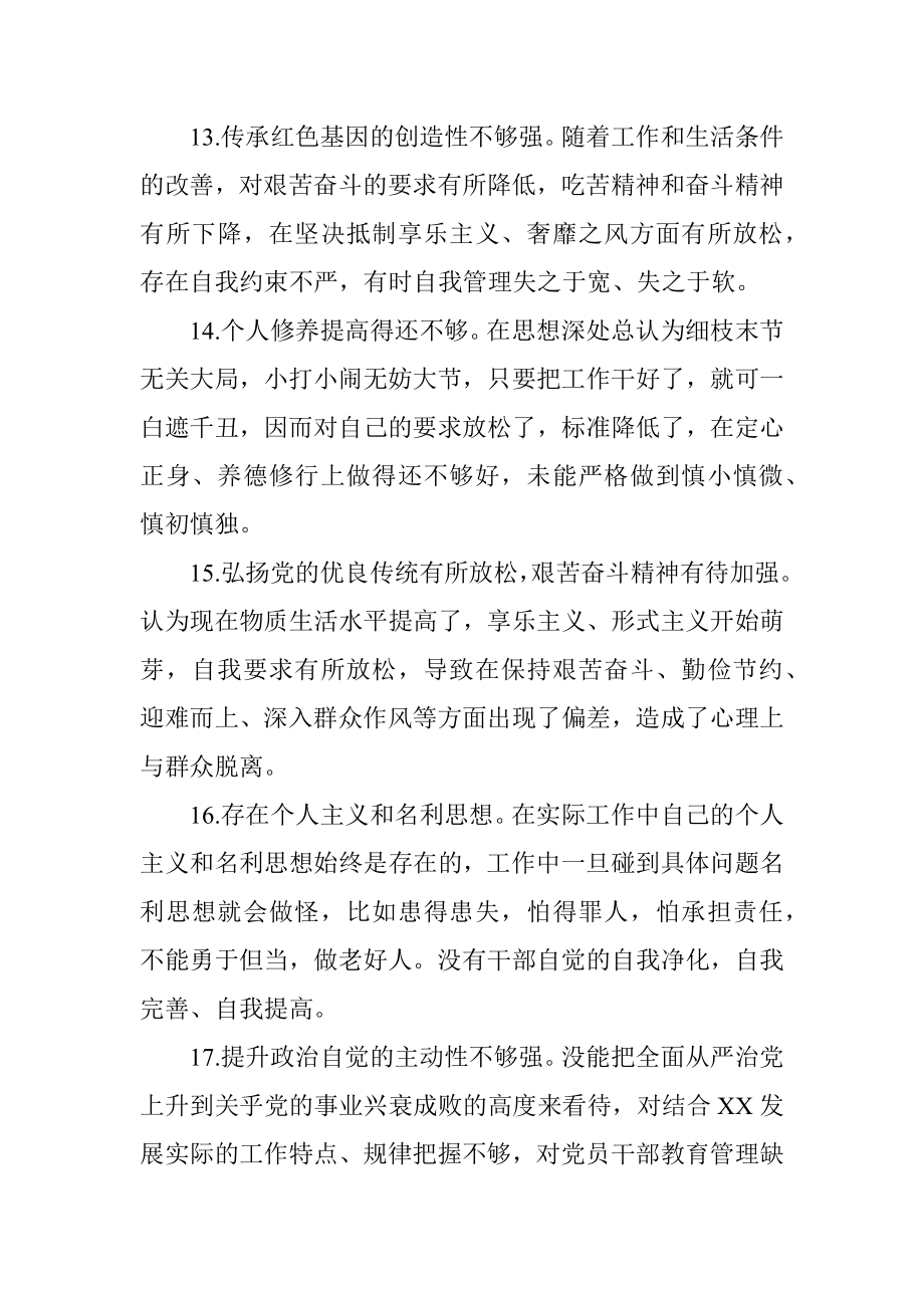 民主生活会对照检查材料——原因剖析100例.docx_第3页