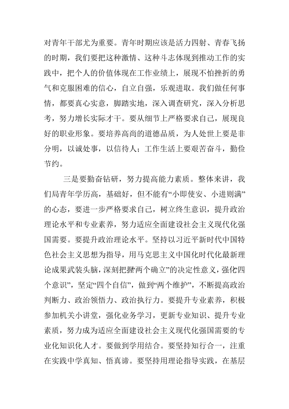 在喜迎二十大奋进新征程青年座谈会上的讲话.docx_第2页