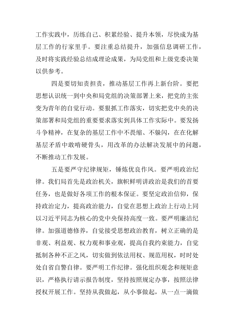 在喜迎二十大奋进新征程青年座谈会上的讲话.docx_第3页