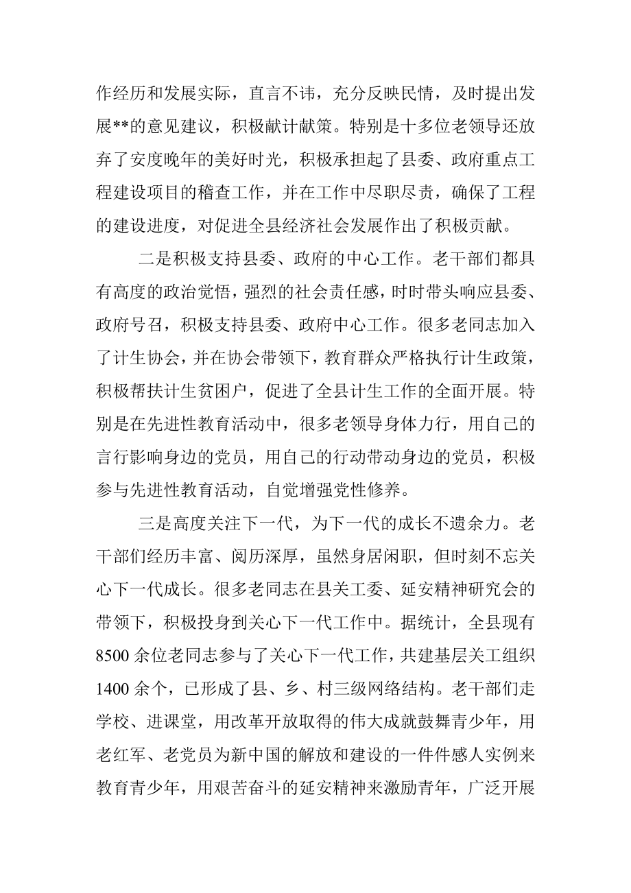 县委书记在离退休老干部座谈会上的讲话.docx_第2页