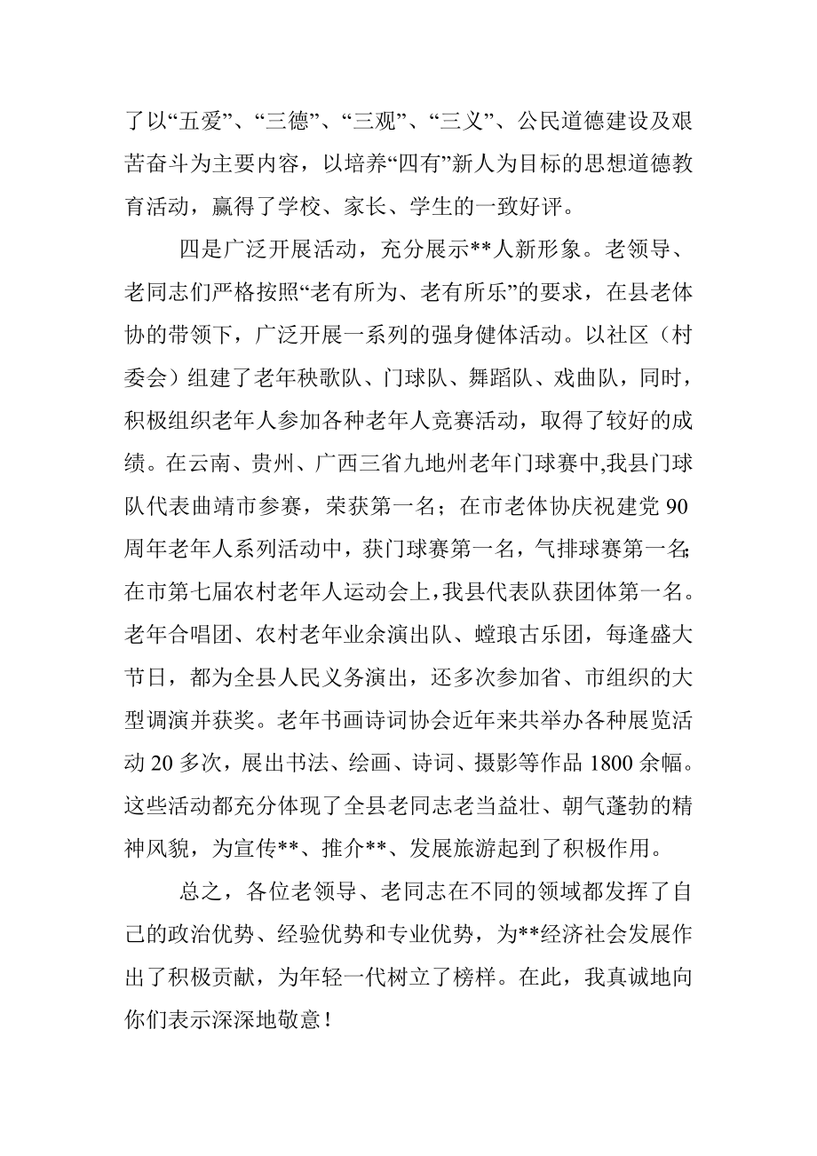 县委书记在离退休老干部座谈会上的讲话.docx_第3页