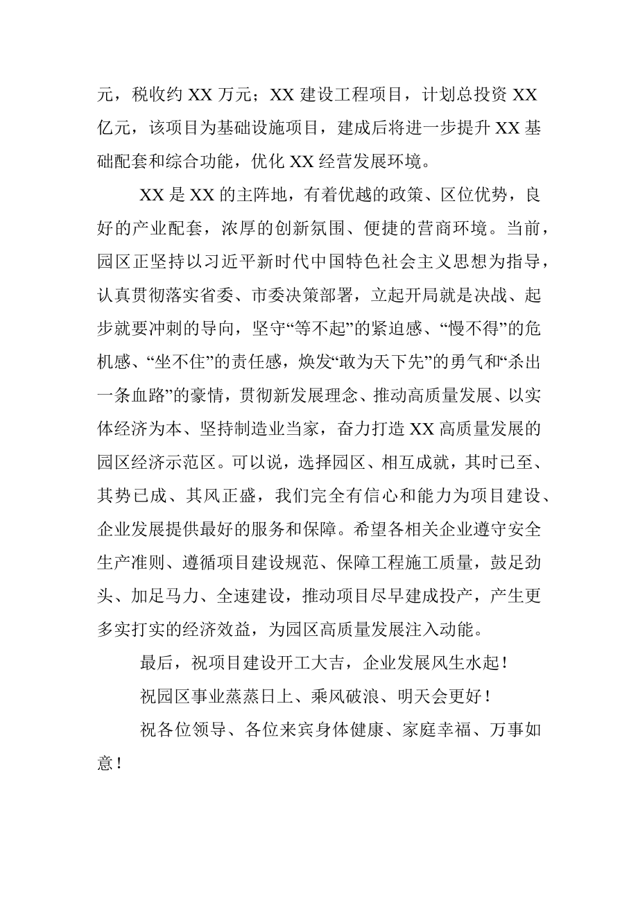 党委书记在2023年第一季度项目集中动工仪式上的致辞.docx_第2页