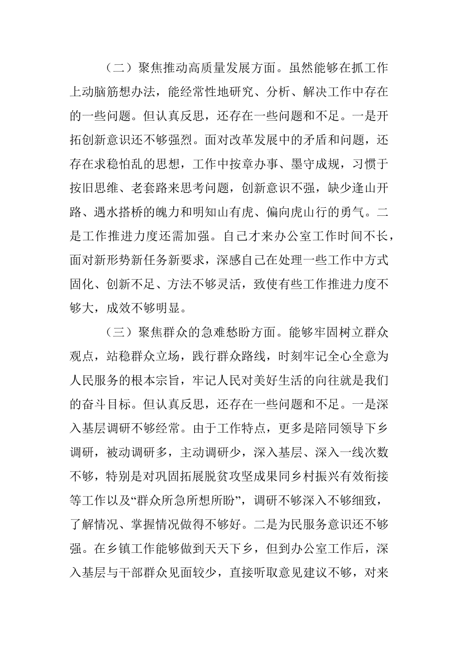 县委办公室主任专题组织生活会发言提纲（勤快严实精细廉.docx_第2页