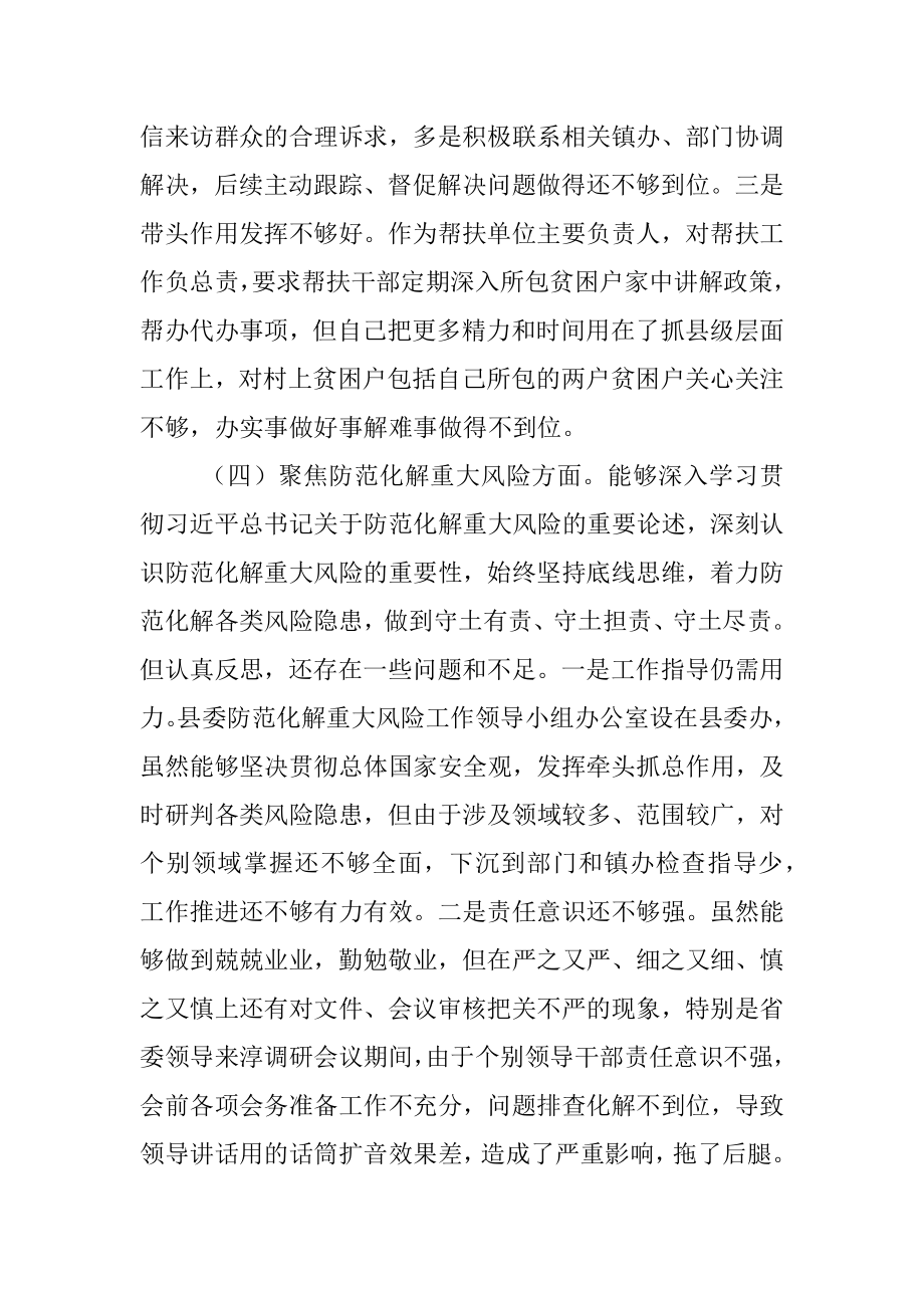 县委办公室主任专题组织生活会发言提纲（勤快严实精细廉.docx_第3页