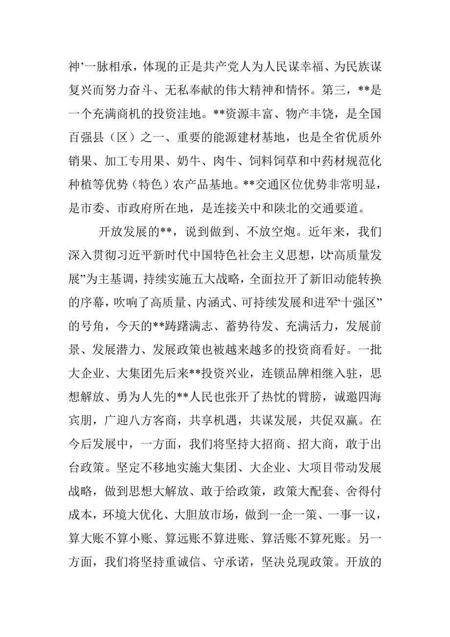 在项目推介会上的致辞.docx_第2页