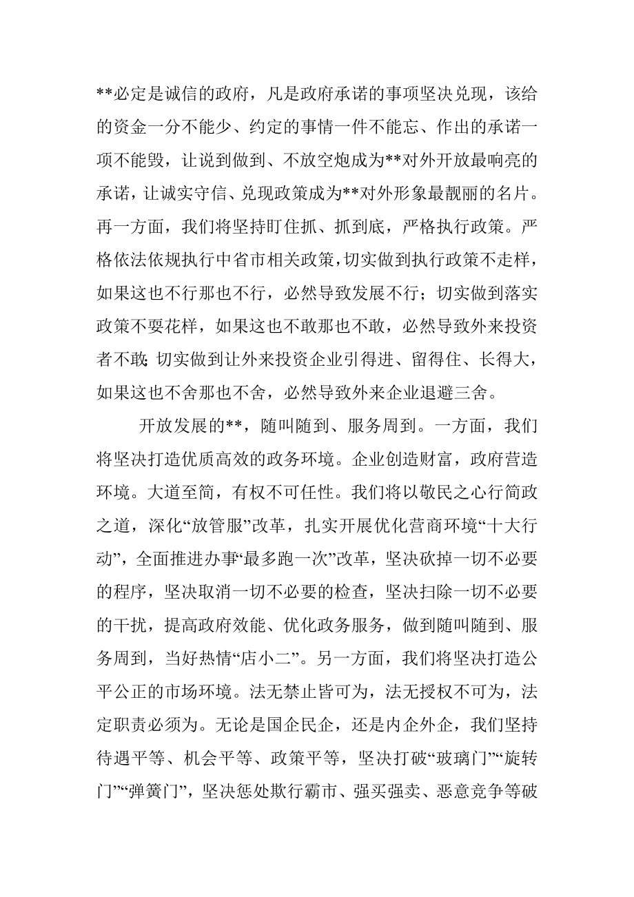 在项目推介会上的致辞.docx_第3页