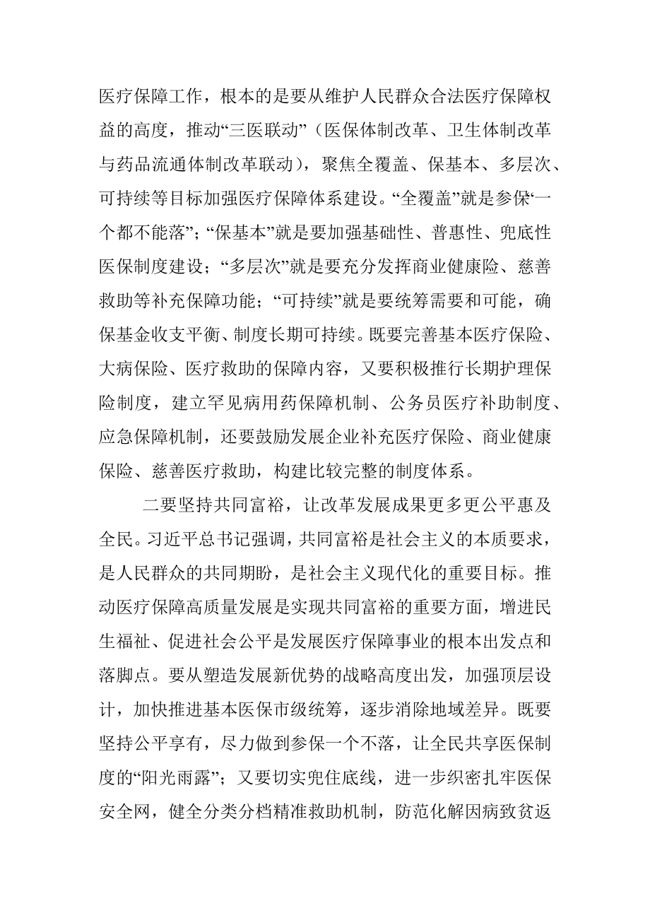 在提高医疗保障水平重点处理代表建议督办会上的讲话.docx_第3页