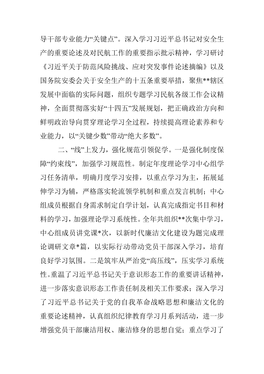 在全省理论中心组学习示范点创建会上的发言.docx_第2页