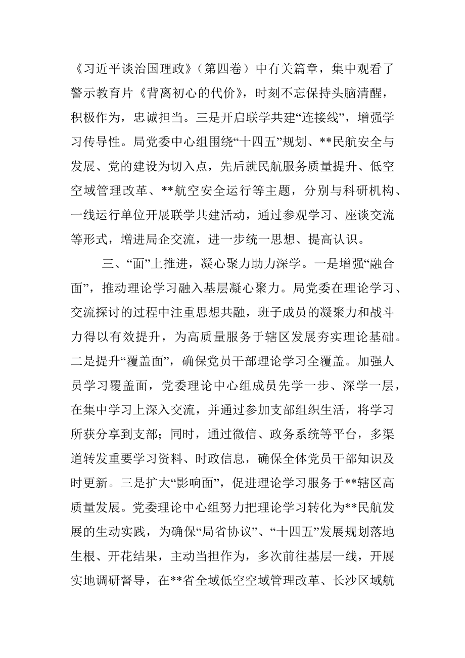 在全省理论中心组学习示范点创建会上的发言.docx_第3页