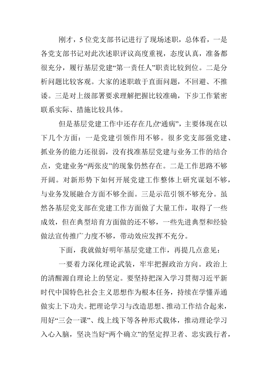 党支部书记述职评议主持词.docx_第2页