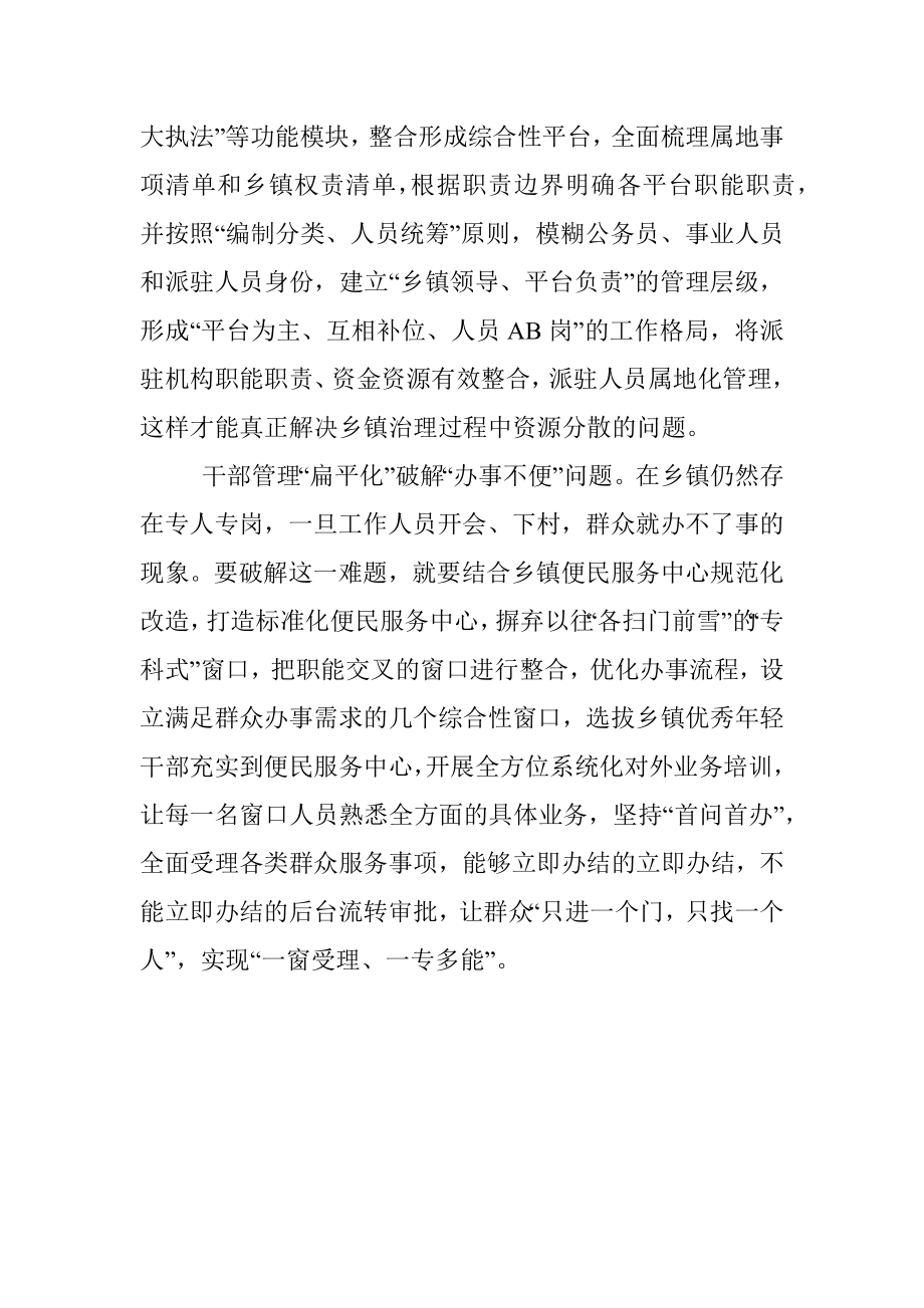 基层党组织工作学习研讨发言.docx_第2页