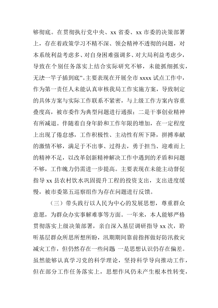 水利局副局长党史学习教育专题民主生活会五个方面对照检查材料.docx_第3页