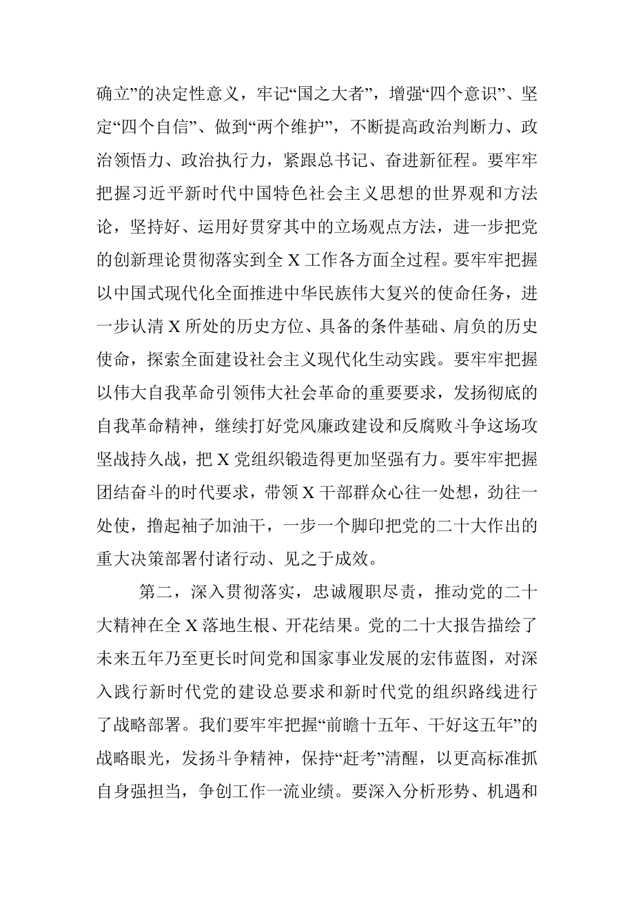 在全X学习宣传贯彻二十大精神宣传动员部署会上的讲话提纲.docx_第2页