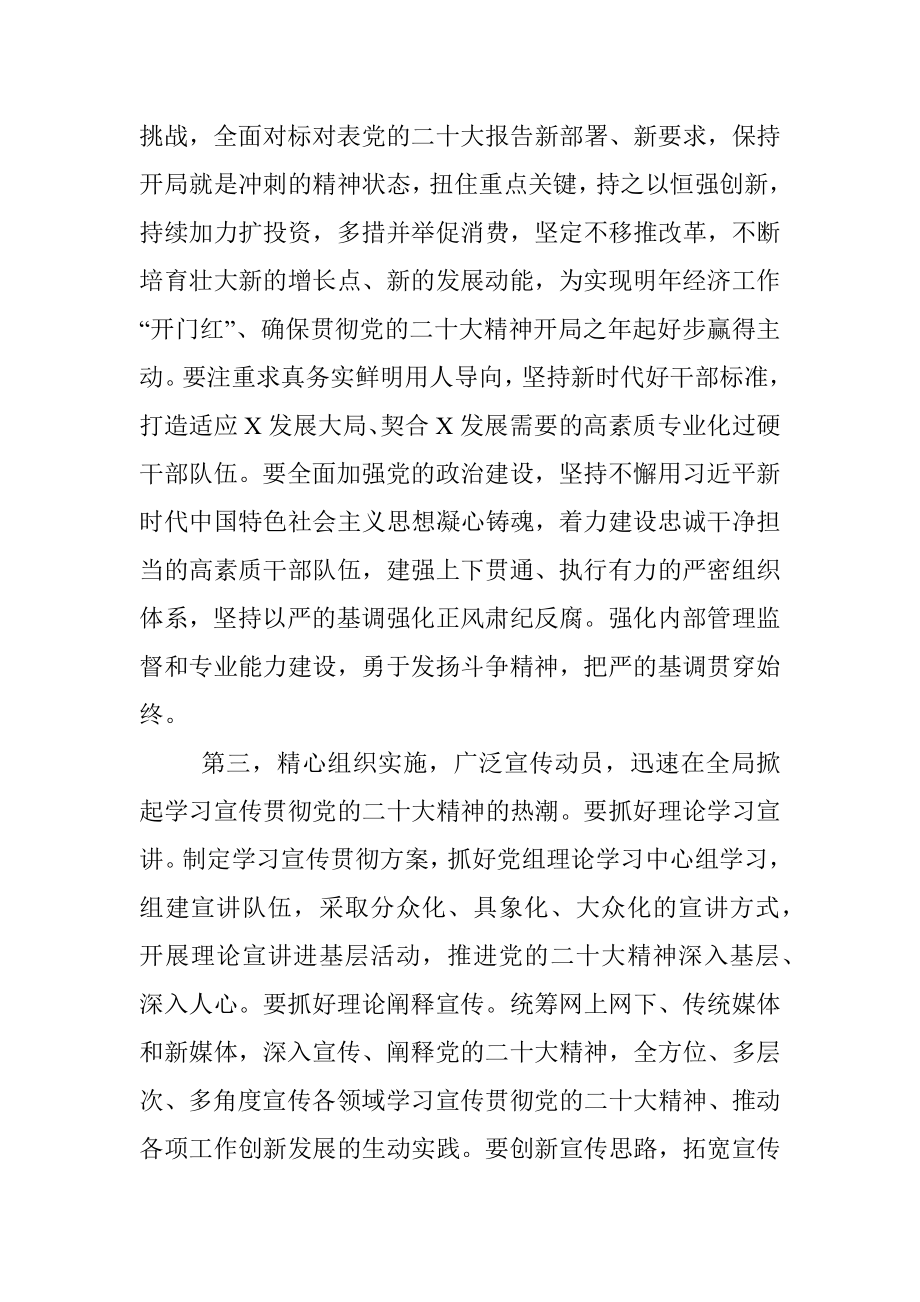 在全X学习宣传贯彻二十大精神宣传动员部署会上的讲话提纲.docx_第3页