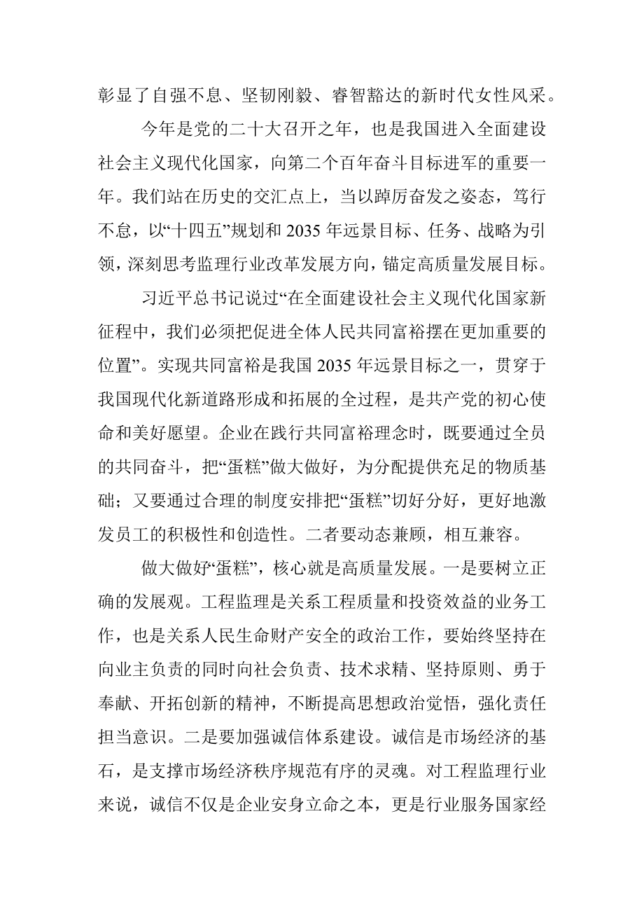 在第二届女企业家座谈会上的讲话.docx_第2页