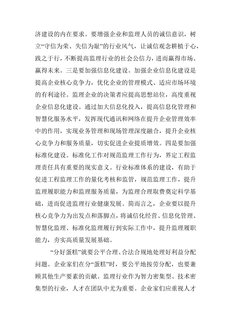 在第二届女企业家座谈会上的讲话.docx_第3页