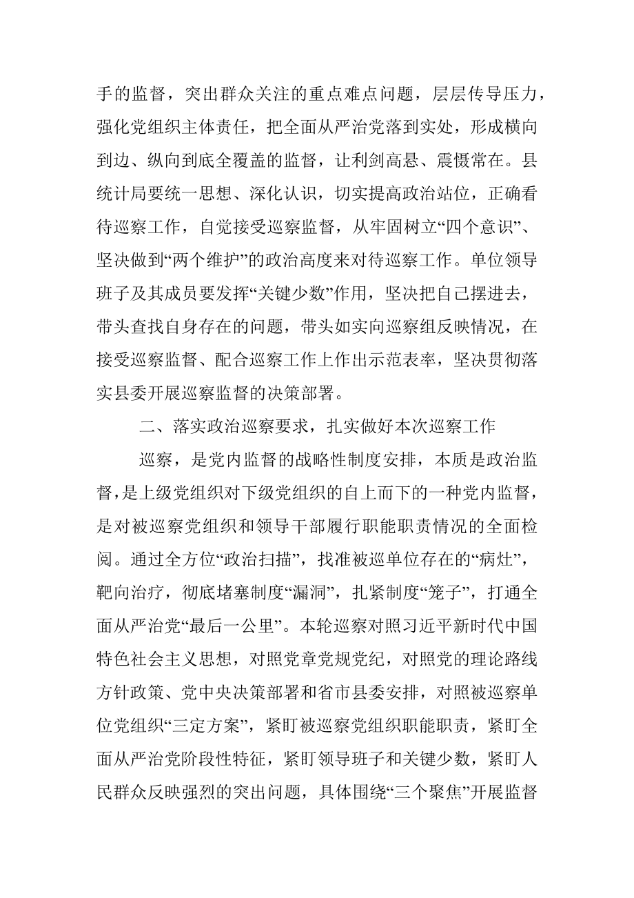 在2022年巡察动员会上的讲话.docx_第2页