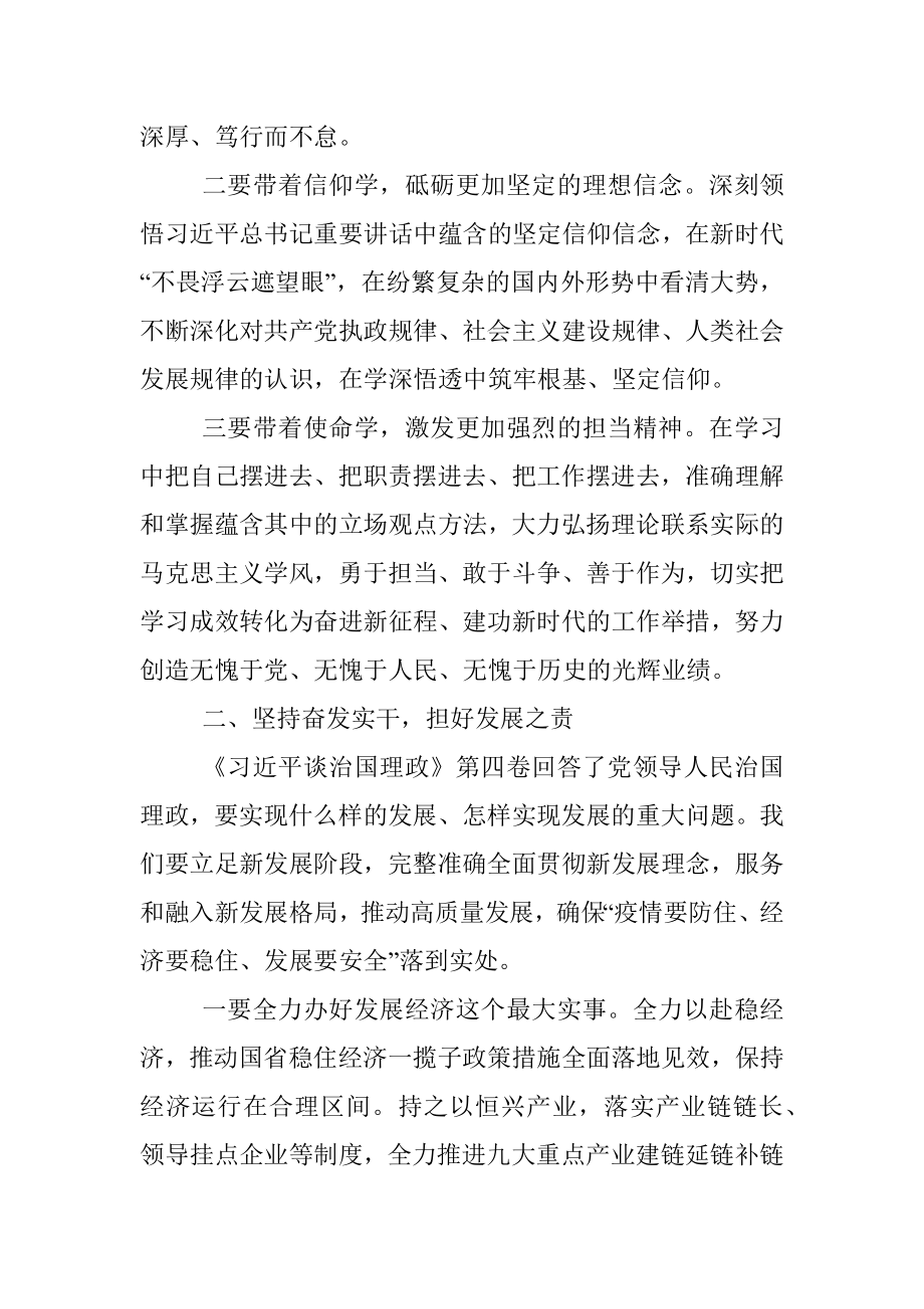 市委书记中心组学习第四卷研讨发言_1.docx_第2页