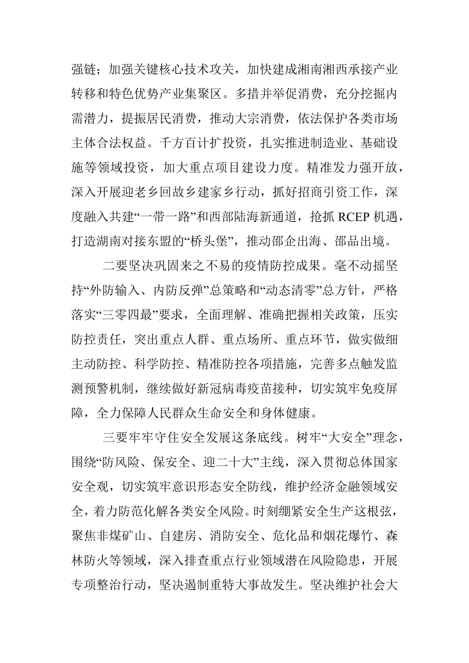 市委书记中心组学习第四卷研讨发言_1.docx_第3页