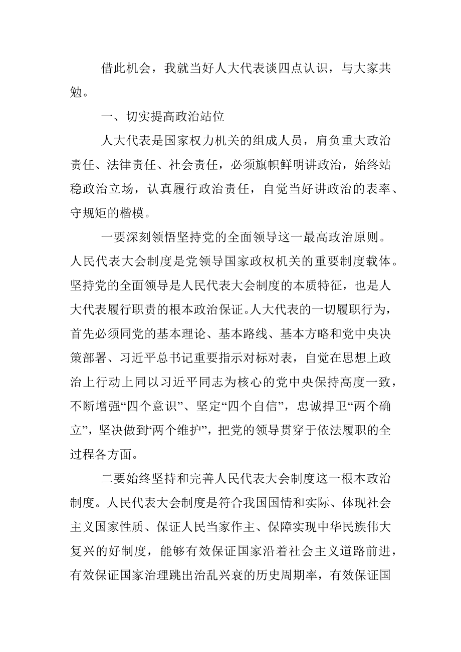 在人大代表履职培训班动员讲话.docx_第2页