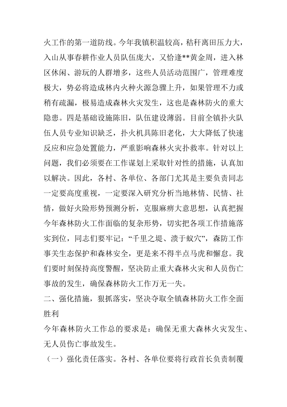 党委书记在全镇森林防火工作会议上的讲话.docx_第2页