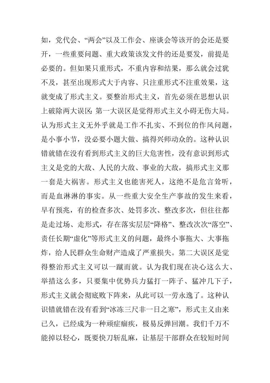 市委书记在“整治形式主义突出问题 提升为民服务能力水平”交流讨论大会上讲话.docx_第3页