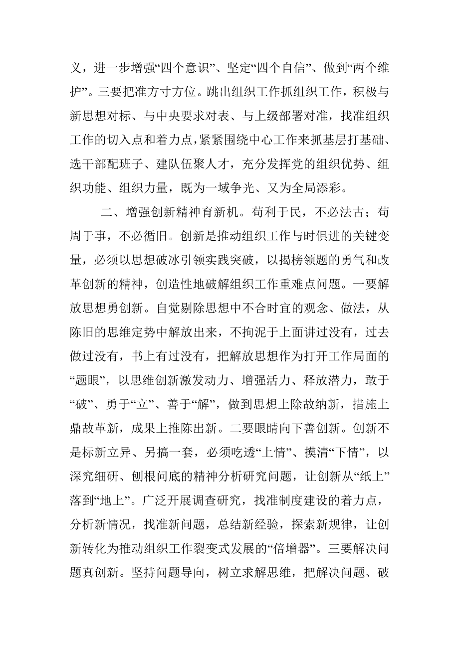 组织部长学习研讨班重要讲话精神发言提纲.docx_第2页