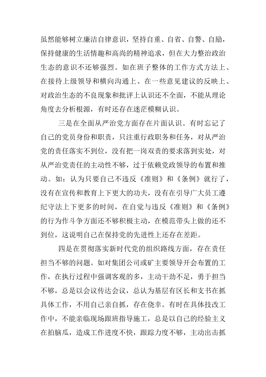 党员领导干部在巡视集团公司整改民主生活会上的发言（全文2821字）.docx_第2页