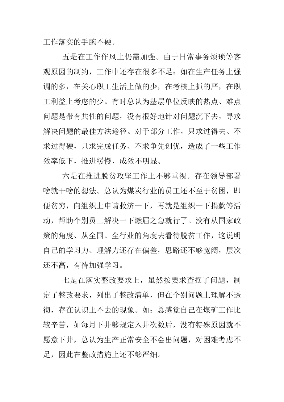 党员领导干部在巡视集团公司整改民主生活会上的发言（全文2821字）.docx_第3页