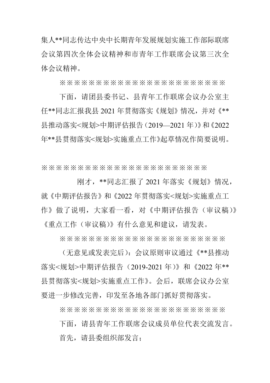 在县青年联席会议第三次全体会议上的讲话.docx_第2页