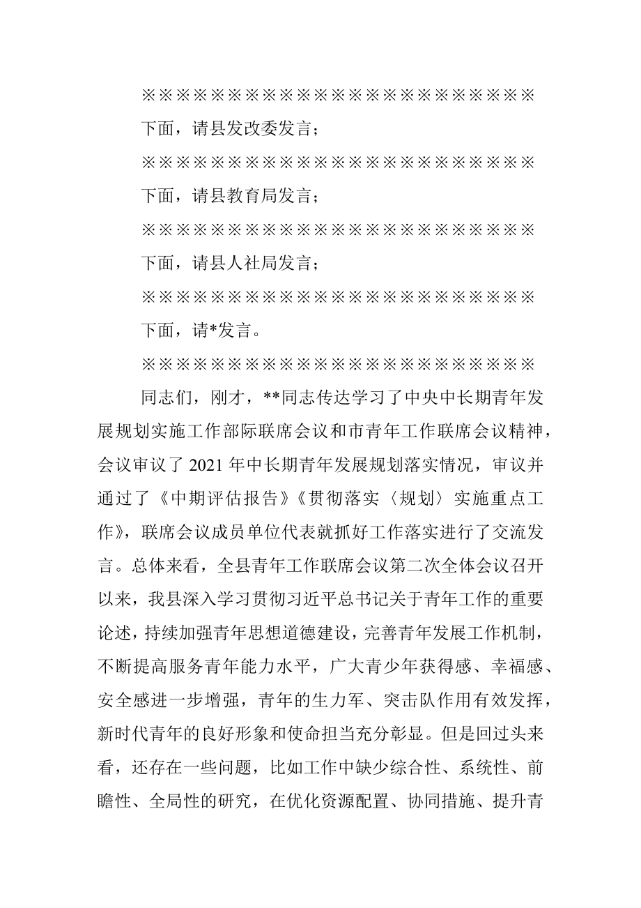 在县青年联席会议第三次全体会议上的讲话.docx_第3页