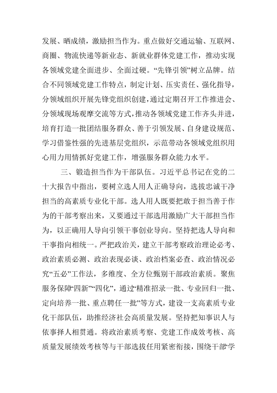 组织部长贯彻落实二十大会议精神发言提纲_1.docx_第3页