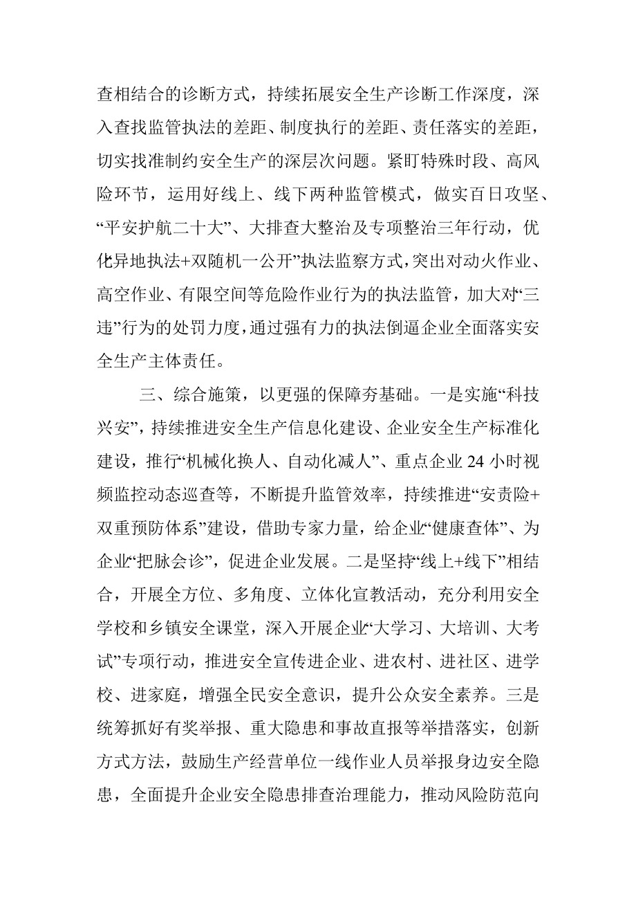 市应急局在全市重点工作部署会议上的表态发言.docx_第2页