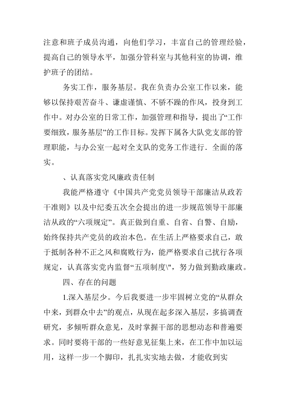 城管支队民主生活会发言材料.docx_第2页