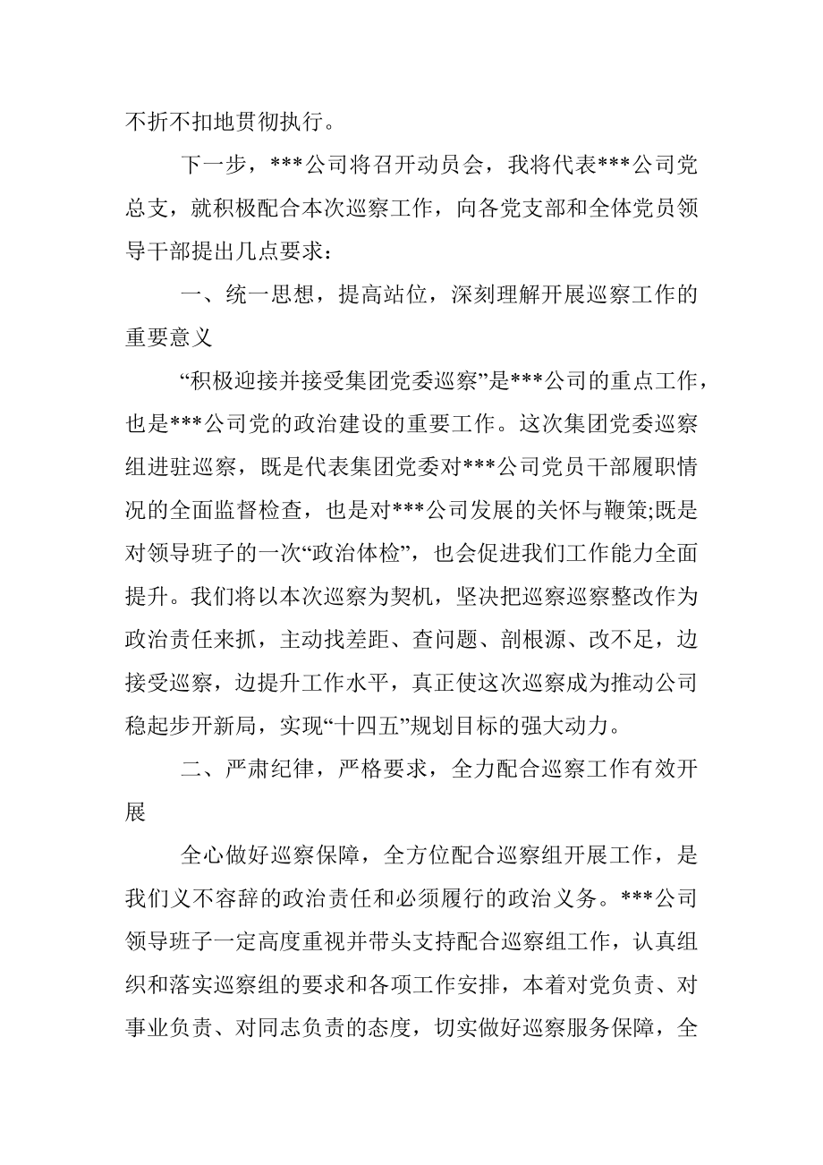 巡察工作见面会表态发言.docx_第2页