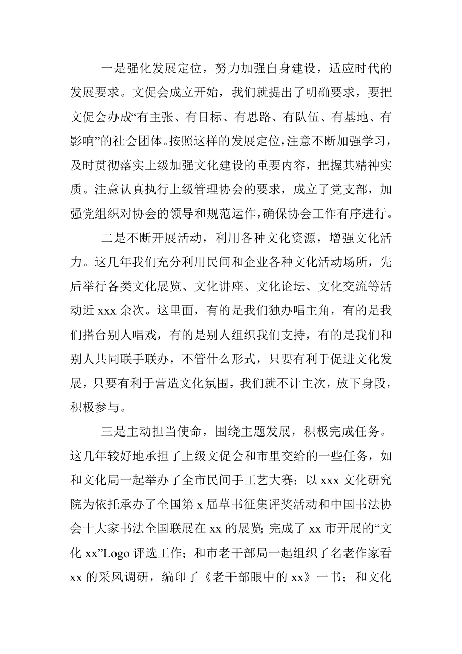 中华文化促进会主席在xx中华文化促进会理事会上的讲话.docx_第2页