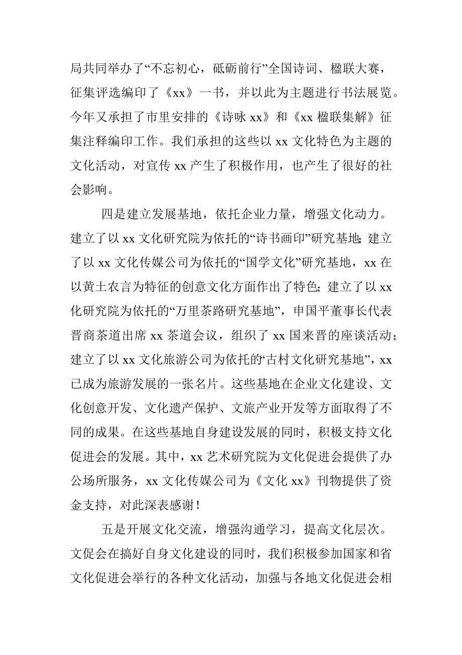 中华文化促进会主席在xx中华文化促进会理事会上的讲话.docx_第3页